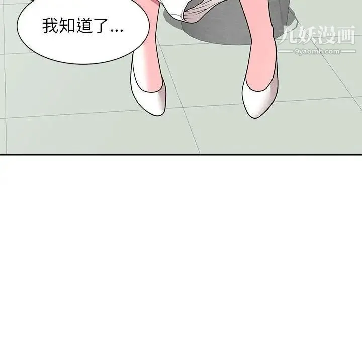 家教老师不教课 - 第9话 - page 6
