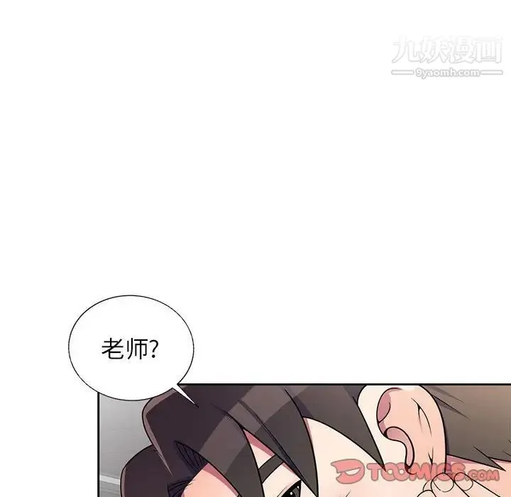家教老师不教课 - 第9话 - page 9