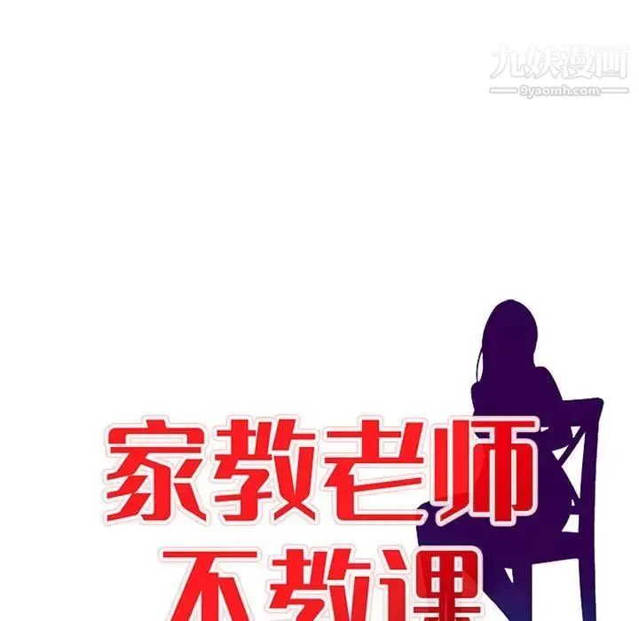 家教老师不教课 - 第9话 - page 14