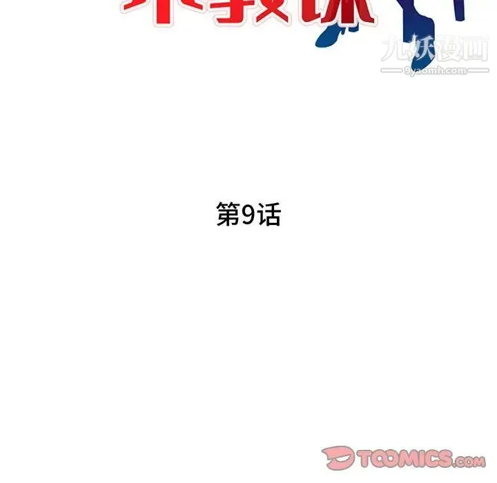 家教老师不教课 - 第9话 - page 15