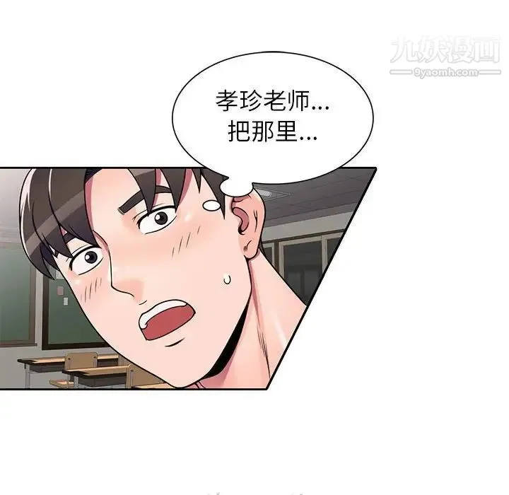 家教老师不教课 - 第9话 - page 16