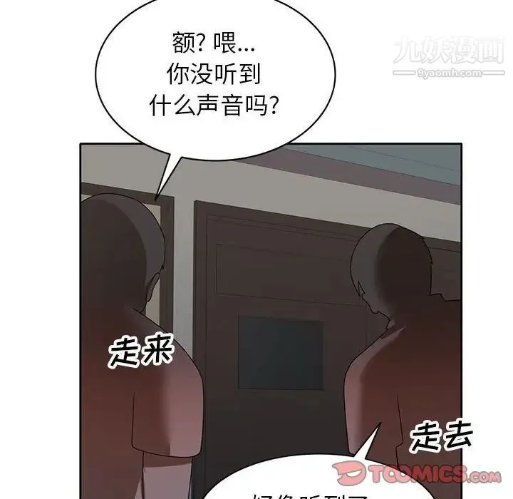 家教老师不教课 - 第9话 - page 21