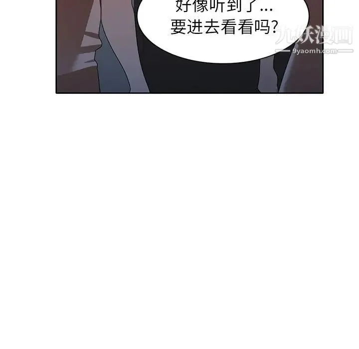 家教老师不教课 - 第9话 - page 22