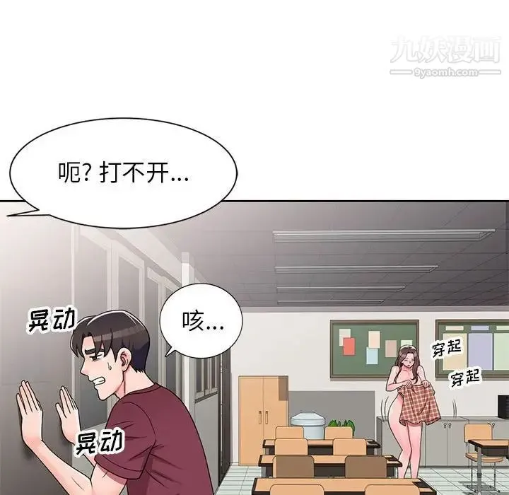 家教老师不教课 - 第9话 - page 23