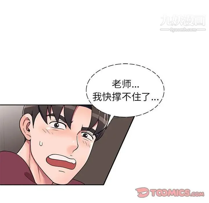 家教老师不教课 - 第9话 - page 27