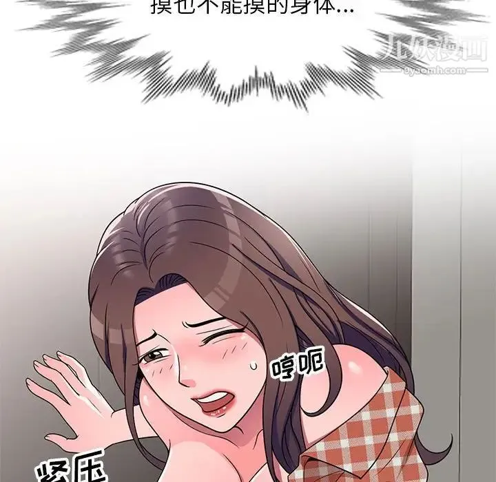 家教老师不教课 - 第9话 - page 34