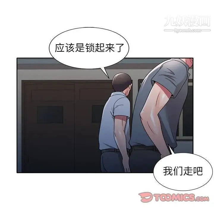 家教老师不教课 - 第9话 - page 39