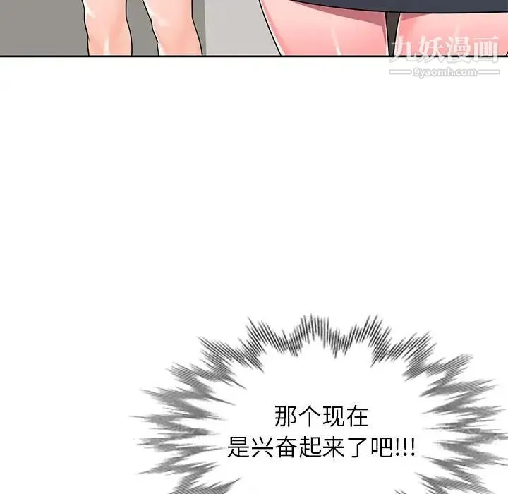 家教老师不教课 - 第9话 - page 44