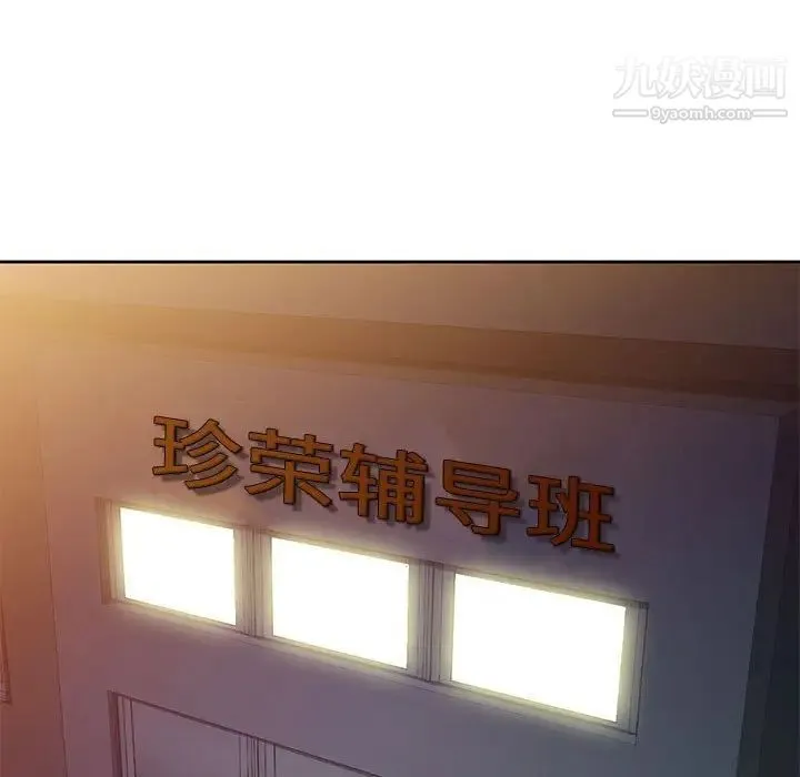 家教老师不教课 - 第9话 - page 47