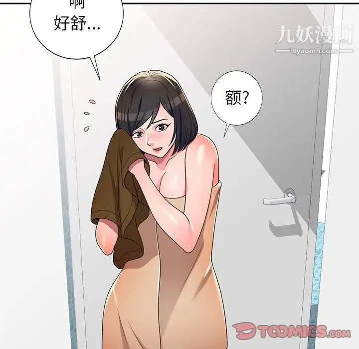 家教老师不教课 - 第9话 - page 51