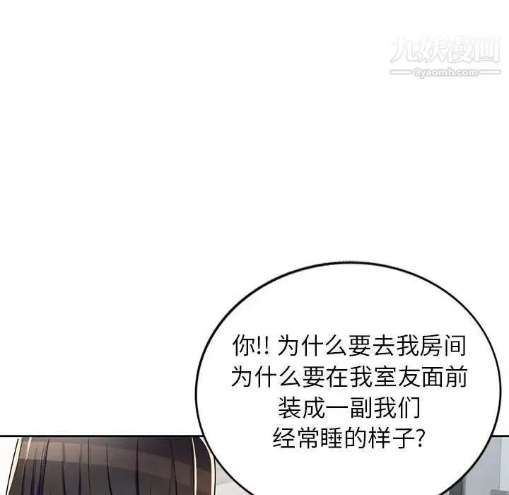 家教老师不教课 - 第9话 - page 55