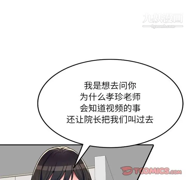 家教老师不教课 - 第9话 - page 57