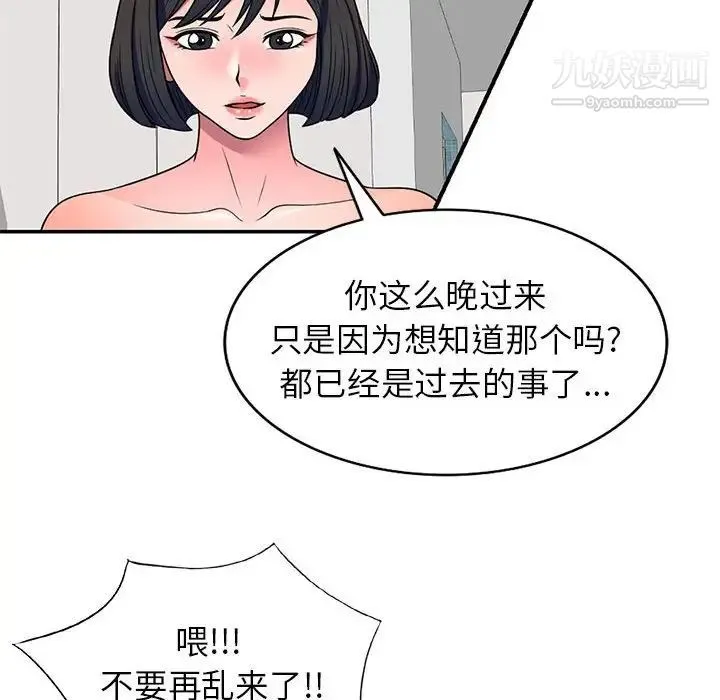 家教老师不教课 - 第9话 - page 58