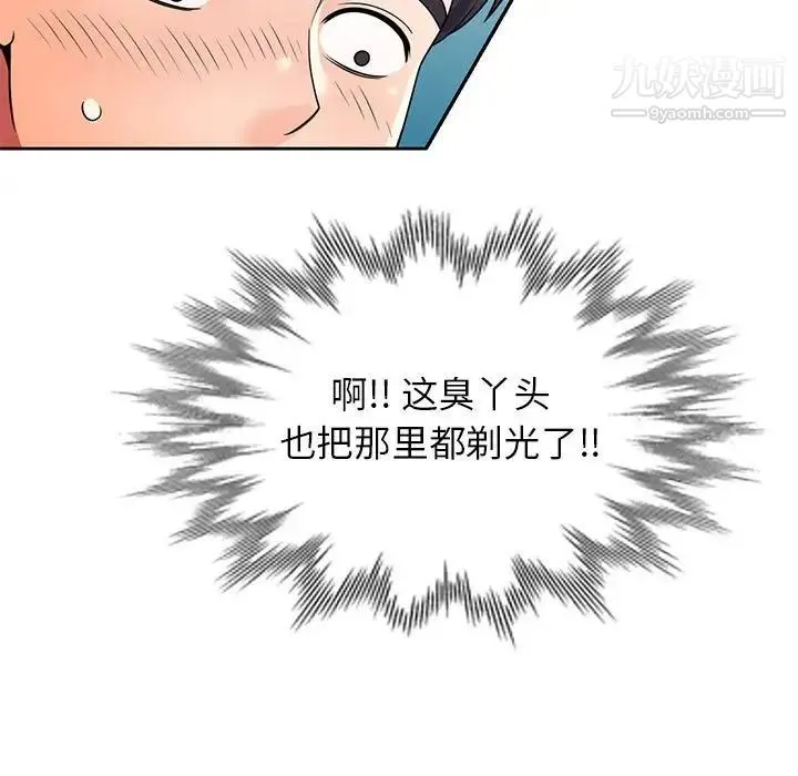 家教老师不教课 - 第9话 - page 66