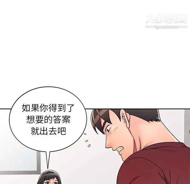 家教老师不教课 - 第9话 - page 68