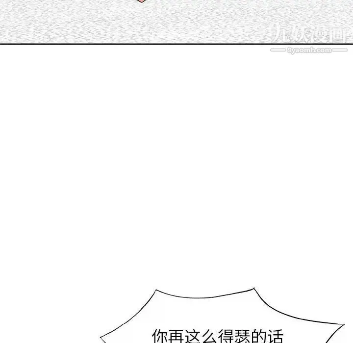 家教老师不教课 - 第9话 - page 76