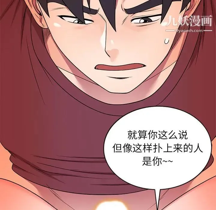 家教老师不教课 - 第9话 - page 80