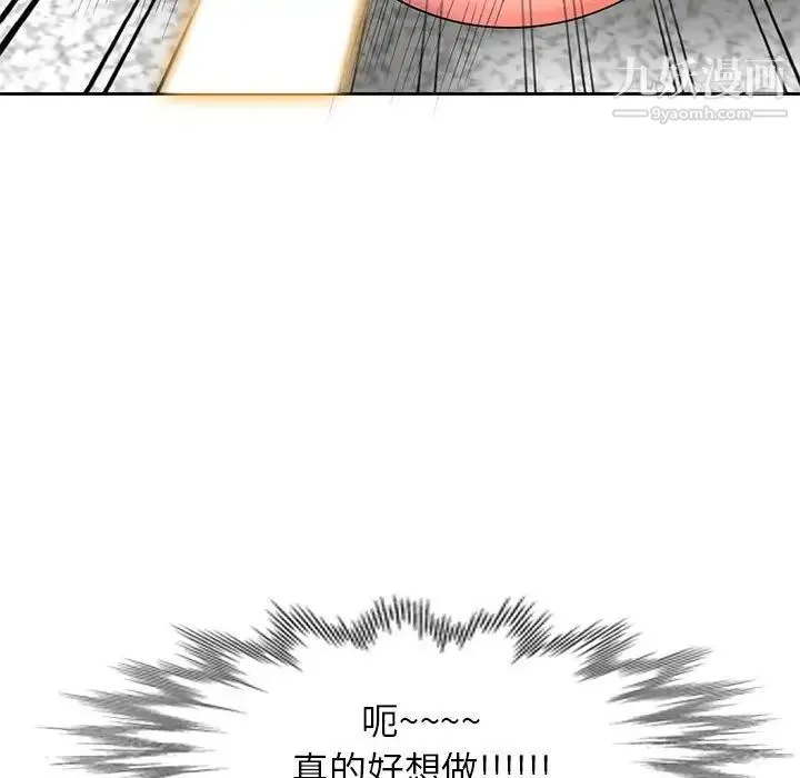 家教老师不教课 - 第9话 - page 88