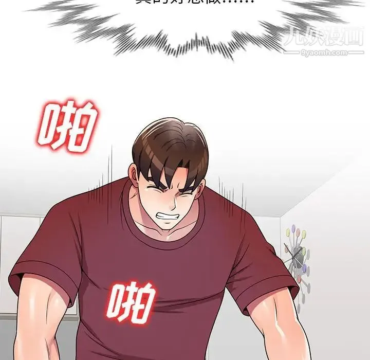 家教老师不教课 - 第9话 - page 89