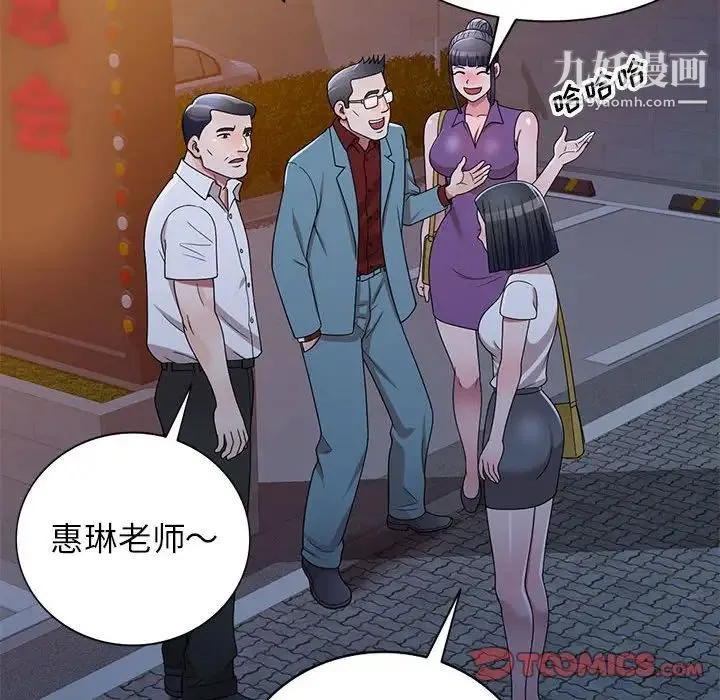 家教老师不教课 - 第9话 - page 105