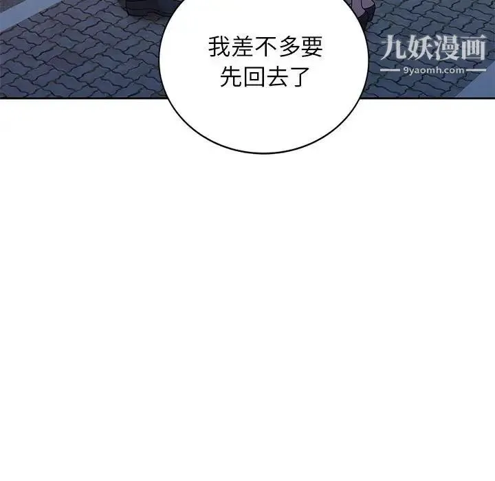 家教老师不教课 - 第9话 - page 106