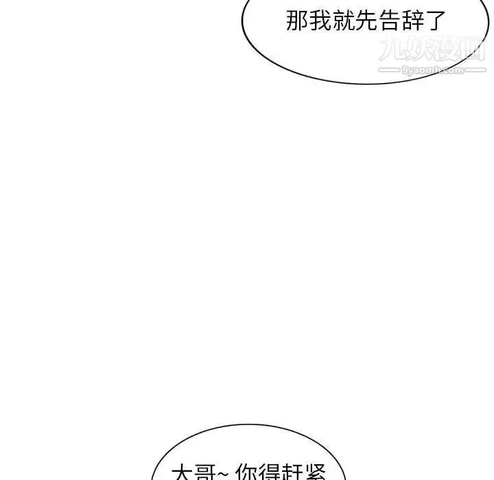 家教老师不教课 - 第9话 - page 108