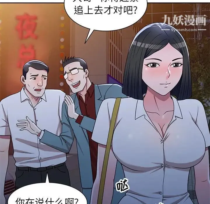 家教老师不教课 - 第9话 - page 109