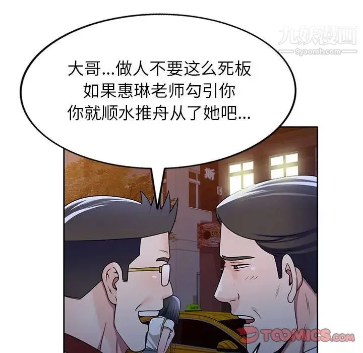 家教老师不教课 - 第9话 - page 111