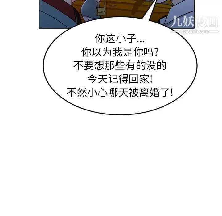 家教老师不教课 - 第9话 - page 112
