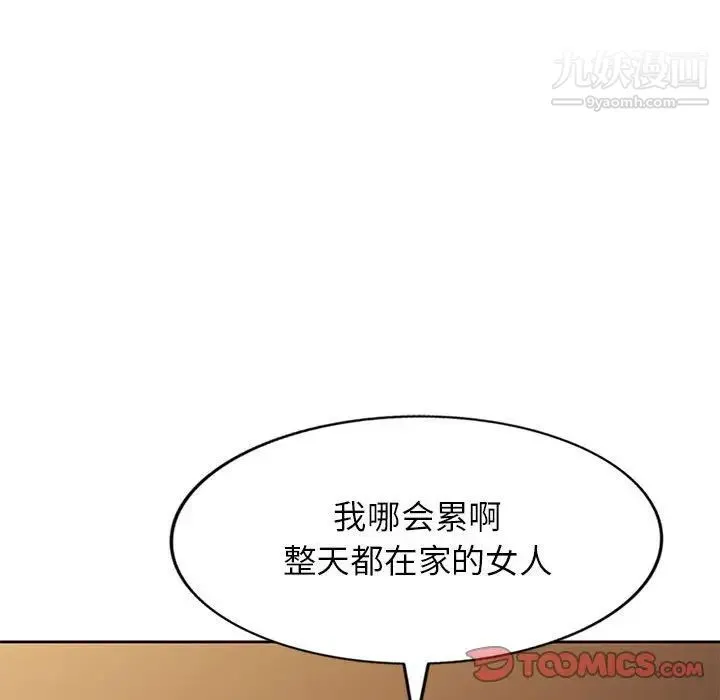 家教老师不教课 - 第9话 - page 129
