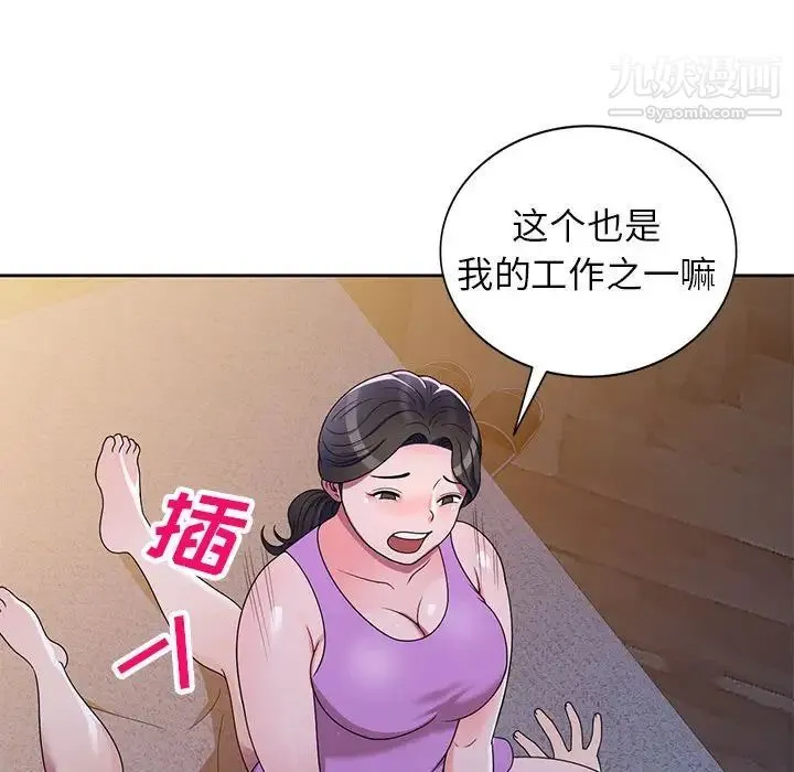 家教老师不教课 - 第9话 - page 133