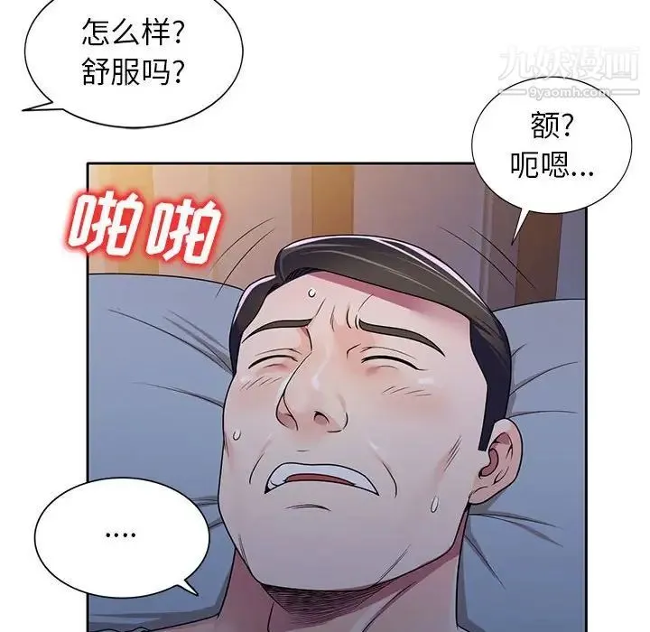 家教老师不教课 - 第9话 - page 136