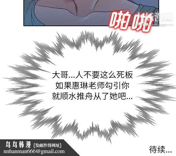 家教老师不教课 - 第9话 - page 137