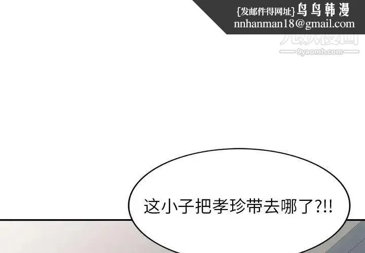 家教老师不教课 - 第19话 - page 1