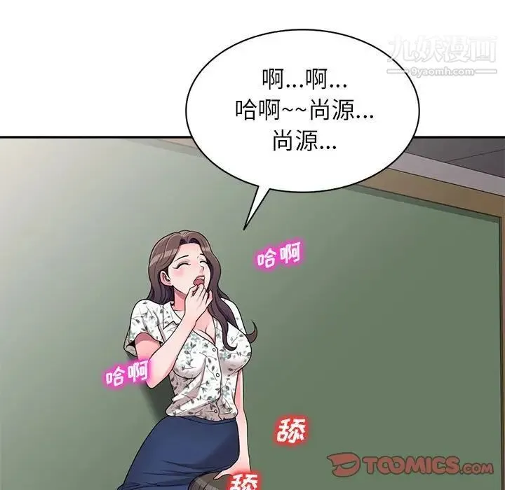 家教老师不教课 - 第19话 - page 9