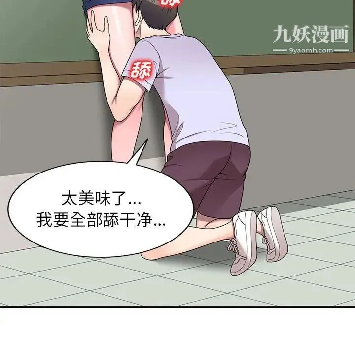 家教老师不教课 - 第19话 - page 10