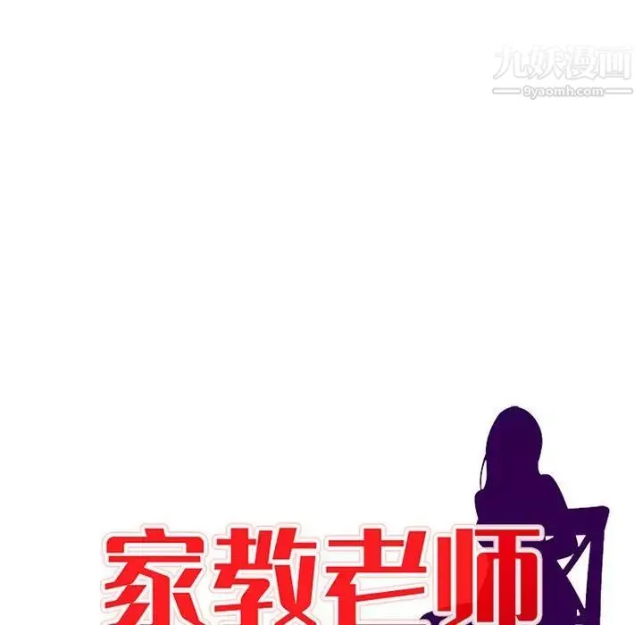 家教老师不教课 - 第19话 - page 14