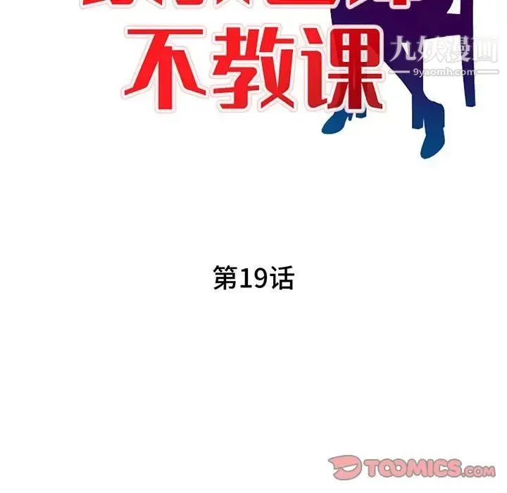 家教老师不教课 - 第19话 - page 15
