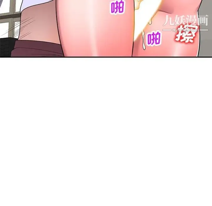 家教老师不教课 - 第19话 - page 20