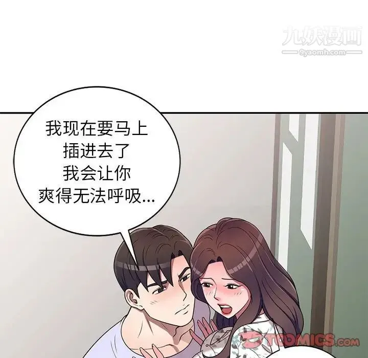 家教老师不教课 - 第19话 - page 21