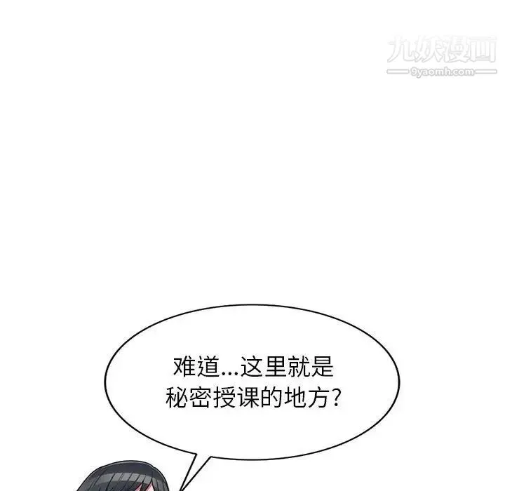 家教老师不教课 - 第19话 - page 28