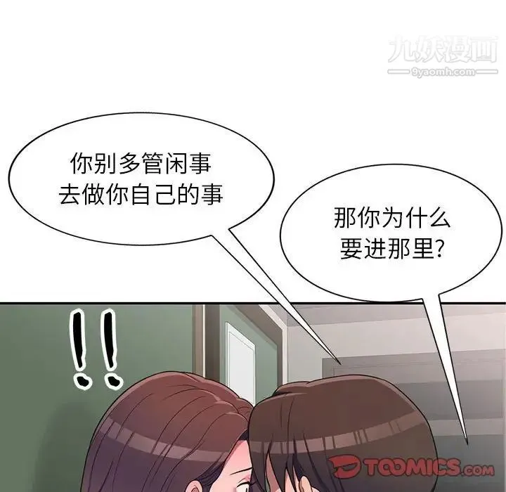 家教老师不教课 - 第19话 - page 30