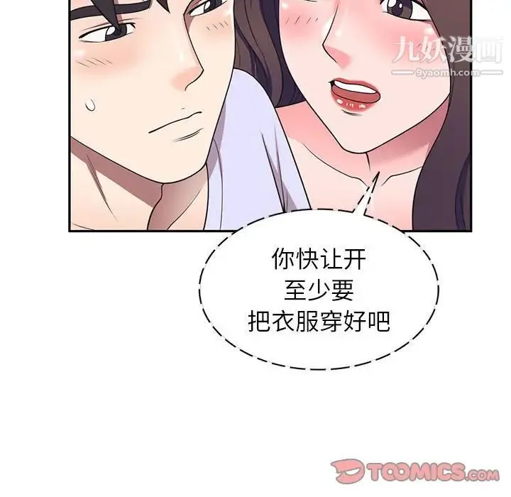 家教老师不教课 - 第19话 - page 33