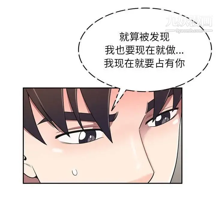 家教老师不教课 - 第19话 - page 34