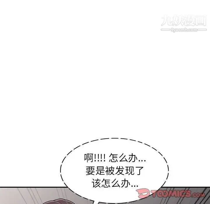 家教老师不教课 - 第19话 - page 42