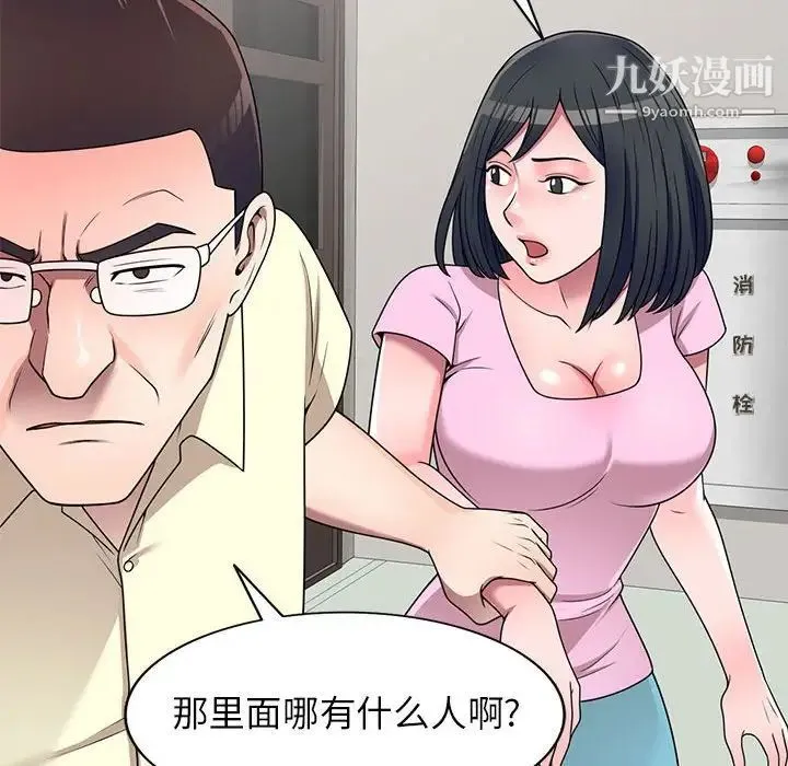 家教老师不教课 - 第19话 - page 47