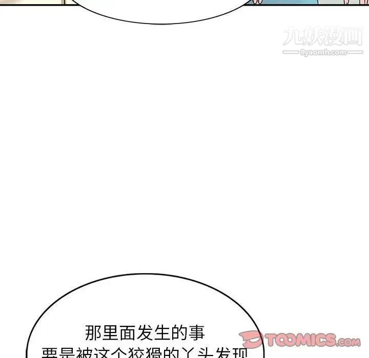 家教老师不教课 - 第19话 - page 48