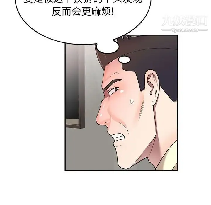 家教老师不教课 - 第19话 - page 49