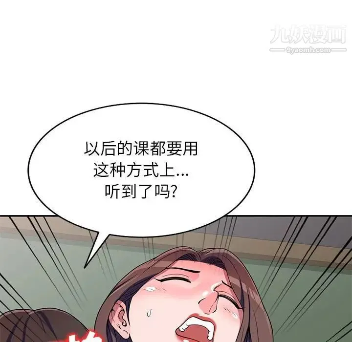 家教老师不教课 - 第19话 - page 53
