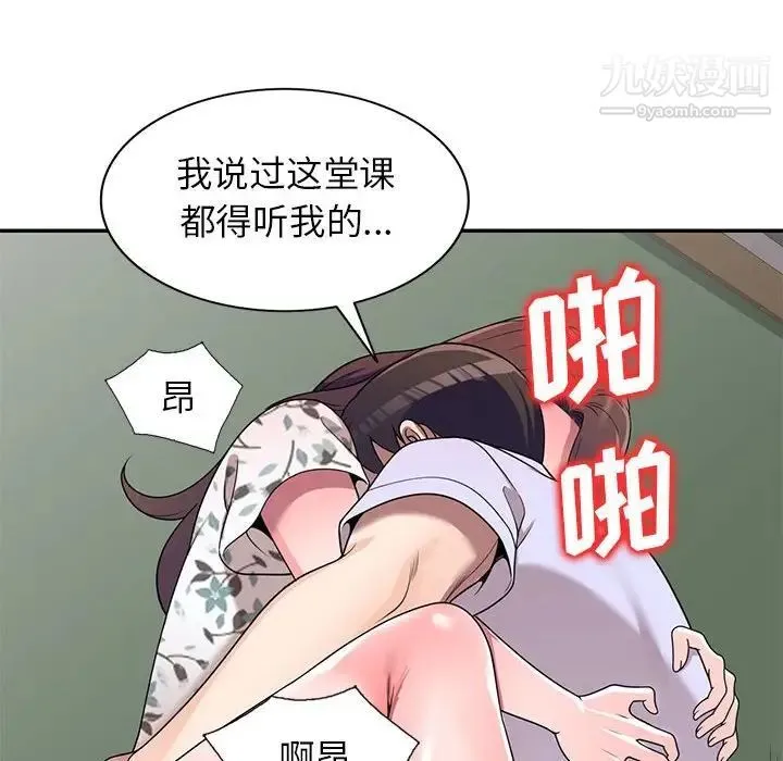 家教老师不教课 - 第19话 - page 56